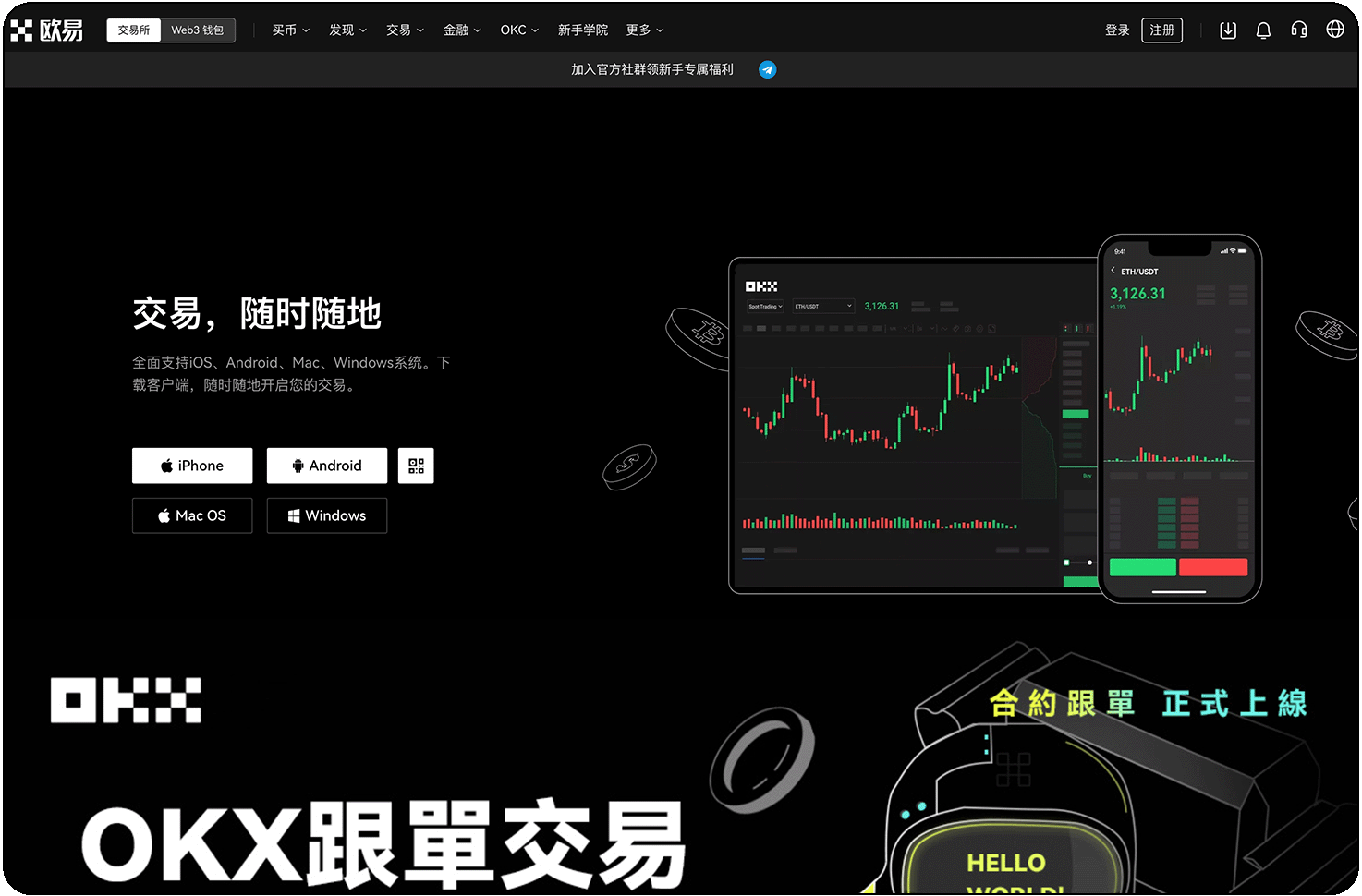 OKXAPP官网下载入口_易欧官网APP下载_欧易APP安装最新版